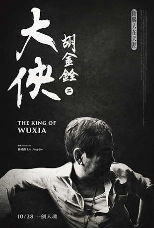  - The Kingof Wuxia