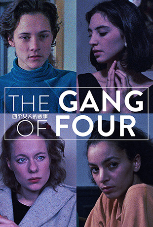 ĸŮ˵Ĺ - The Gangof Four