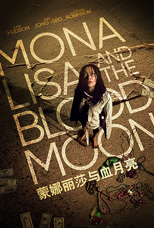 ɯѪ - Mona Lisaandthe Blood Moon