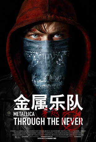 ֶӣԽ - Metallica Through the Never