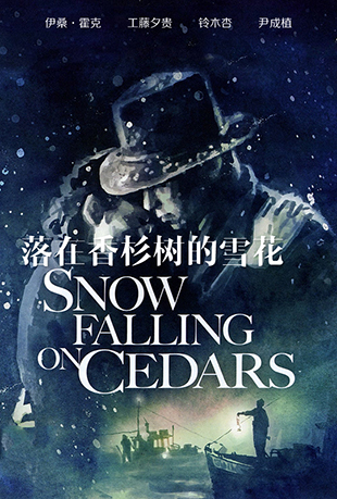 ɼѩ - Snow Falling on Cedars