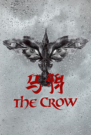 ѻ - The Crow