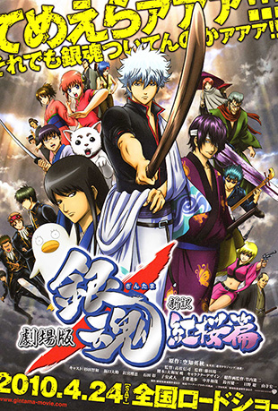 银魂剧场版:新译红樱篇 银魂剧场版:新译红樱篇 - 劇場版 銀魂 新訳紅桜篇