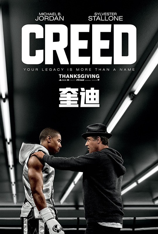 奎迪 creed