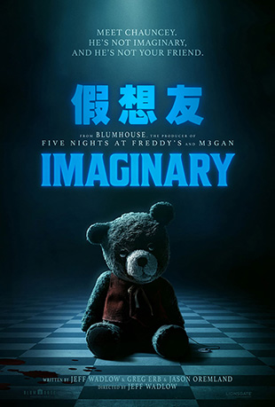 假想友 假想友 - Imaginary