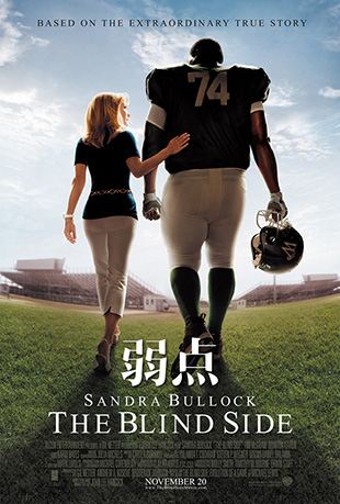 弱点 弱点 - The Blind Side