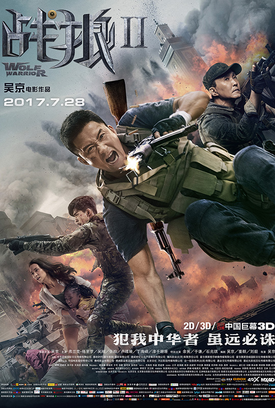 wolfwarriors,roadwarriors 战狼2 - wolf warriors 2