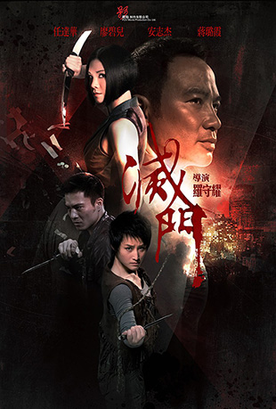 灭门 灭门 - Bad Blood