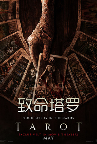 致命塔罗 致命塔罗 - Tarot