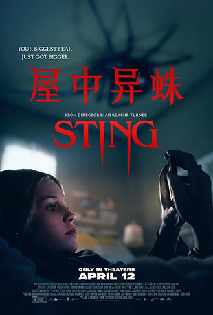 屋中异蛛 屋中异蛛 - Sting
