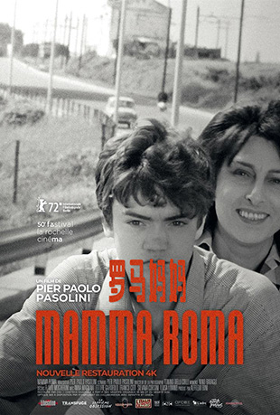 罗马妈妈 罗马妈妈 - Mamma Roma