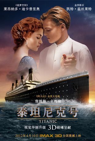 ̩̹˺ - Titanic 3D