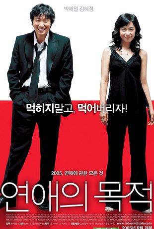 恋爱的目的 恋爱的目的 - Rules of Dating