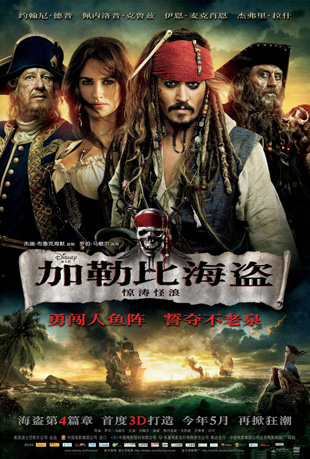 ձȺ4ι - Pirates of the Caribbean On Stranger