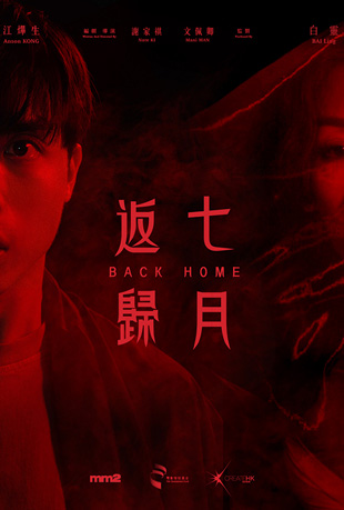 七月返归 七月返归 - Back Home