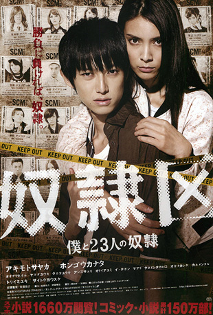 奴隶区:我和我的23个奴隶 奴隶区:我和我的23个奴隶 - 奴隷区 僕と23人の奴隷
