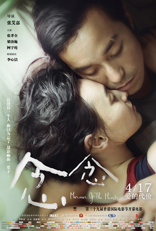 念念 念念 - Murmur of the Hearts