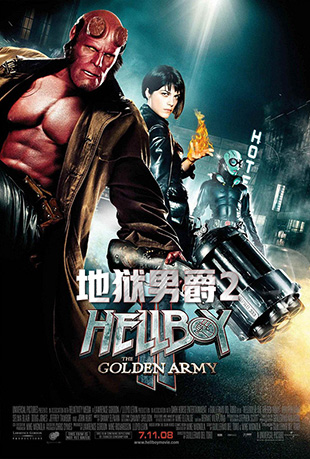 о2ƽ - Hellboy 2: The Golden Army