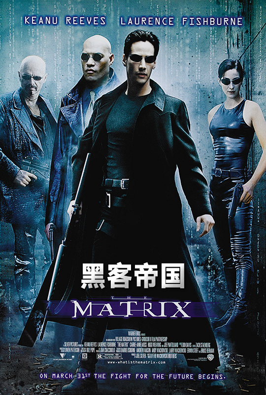 黑客帝国 - the matrix