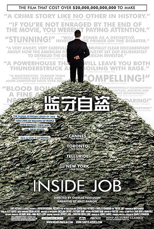 Ե - Inside Job