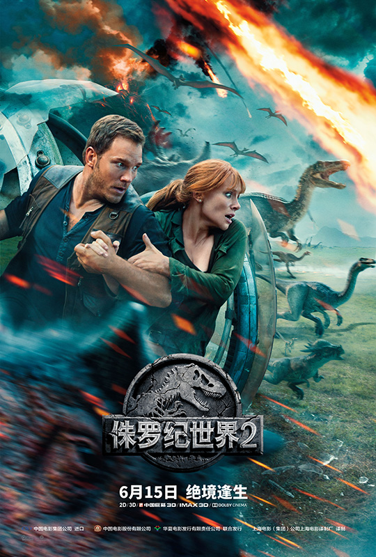 侏罗纪世界2 jurassic world fallen kingdom