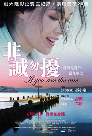非诚勿扰 非诚勿扰 - If You Are the One