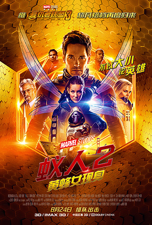 2ƷŮ - Ant-Man and the Wasp