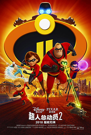 ܶԱ2 - Incredibles 2