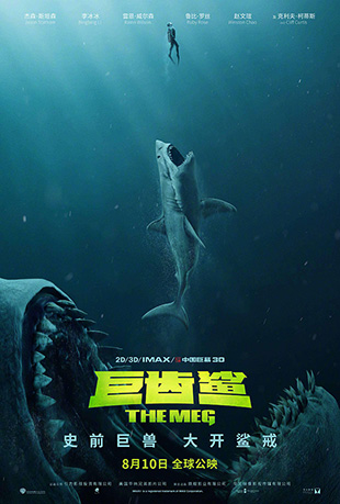巨齿鲨 巨齿鲨 - The Meg