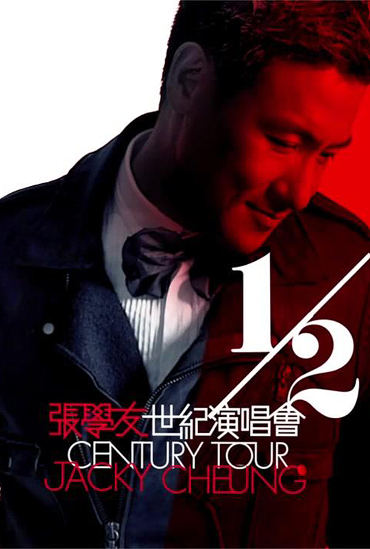 张学友1/2世纪演唱会 - jacky cheung half century tour