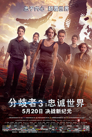 3ҳ - The Divergent Series: Allegiant