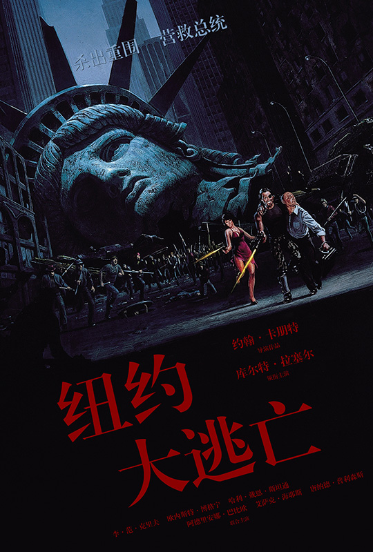 蓝光电影|蓝光原盘[纽约大逃亡.escape.from.new.york.1981.usa.4k.