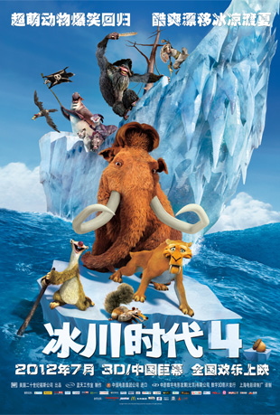 ʱ4 - Ice Age: Continental Drift