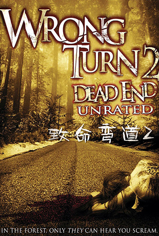 2 - Wrong Turn 2: Dead End