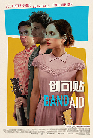 创可贴 创可贴 - Band Aid