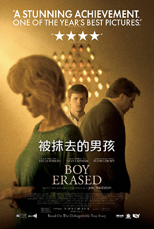 被抹去的男孩 被抹去的男孩 - Boy Erased