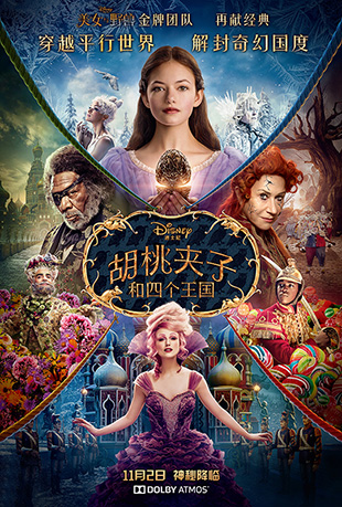 胡桃夹子和四个王国 胡桃夹子和四个王国 - The Nutcracker And The Four Realms