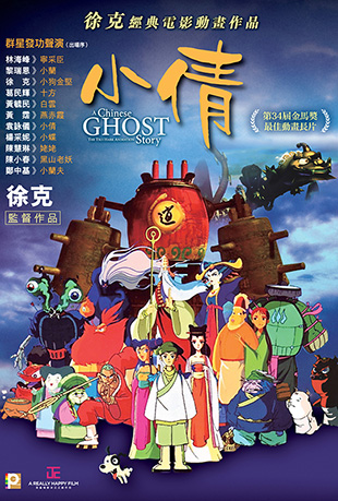 Сٻ - A Chinese Ghost Story
