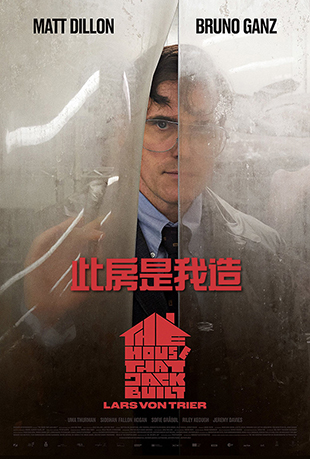 此房是我造 此房是我造 - The House That Jack Built