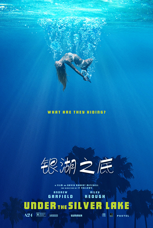 银湖之底 - under the silver lake