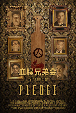 Ѫֵܻ - Pledge