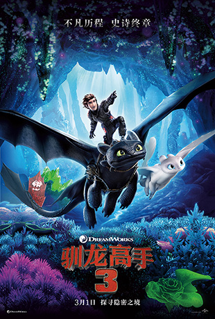 ѱ3 - How To Train Your Dragon 3