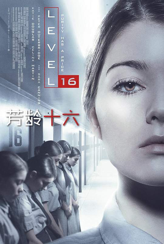 芳龄十六 - level 16