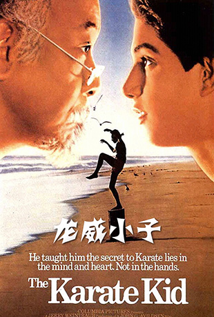 С - The Karate Kid