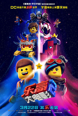 ָߴӰ2 - The Lego Movie 2: The Second Part