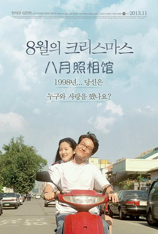 蓝光电影|蓝光原盘[八月照相馆.christmas.in.august.1998.kor.