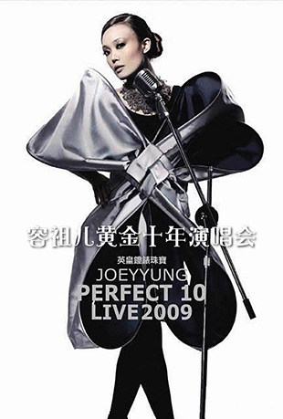 ƽʮݳ - Joey Yung Perfect 10 Live