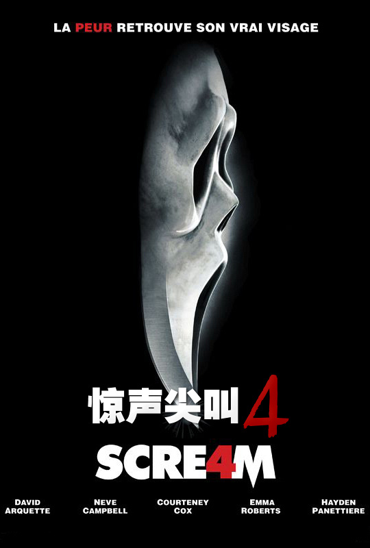 惊声尖叫4 scream 4