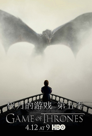 ȨϷ弾 - Game of Thrones Season 5