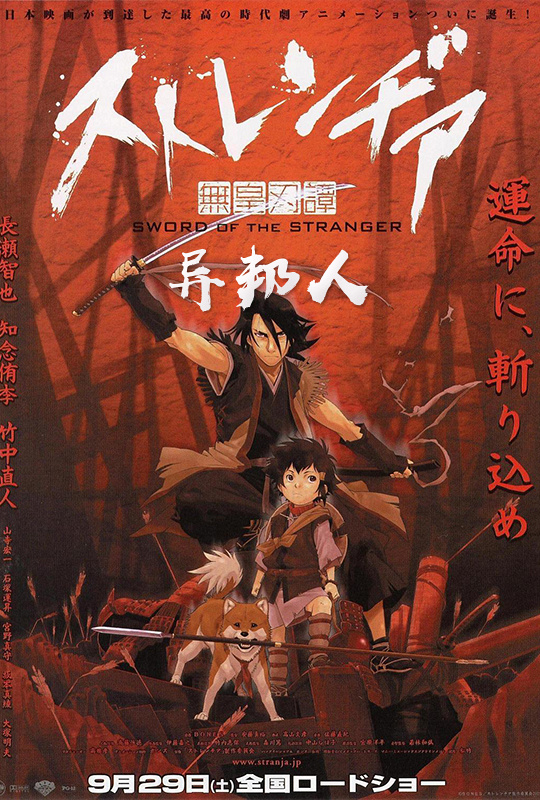 [异邦人:无皇刃谭]2d蓝光原盘